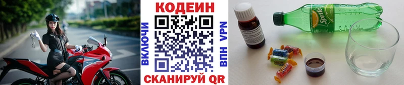Кодеин напиток Lean (лин)  Тутаев 